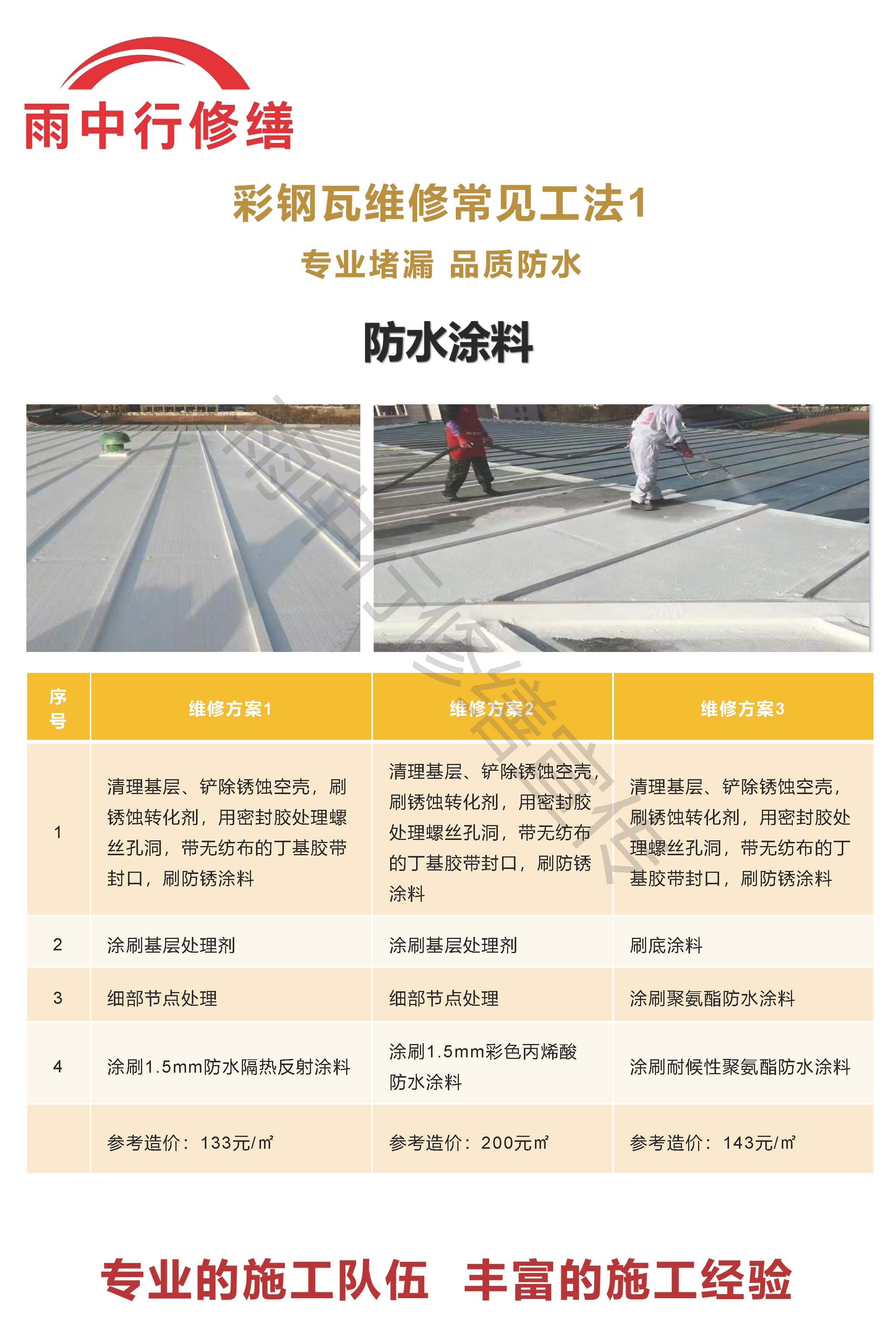 洛江专业彩钢瓦防腐翻新服务